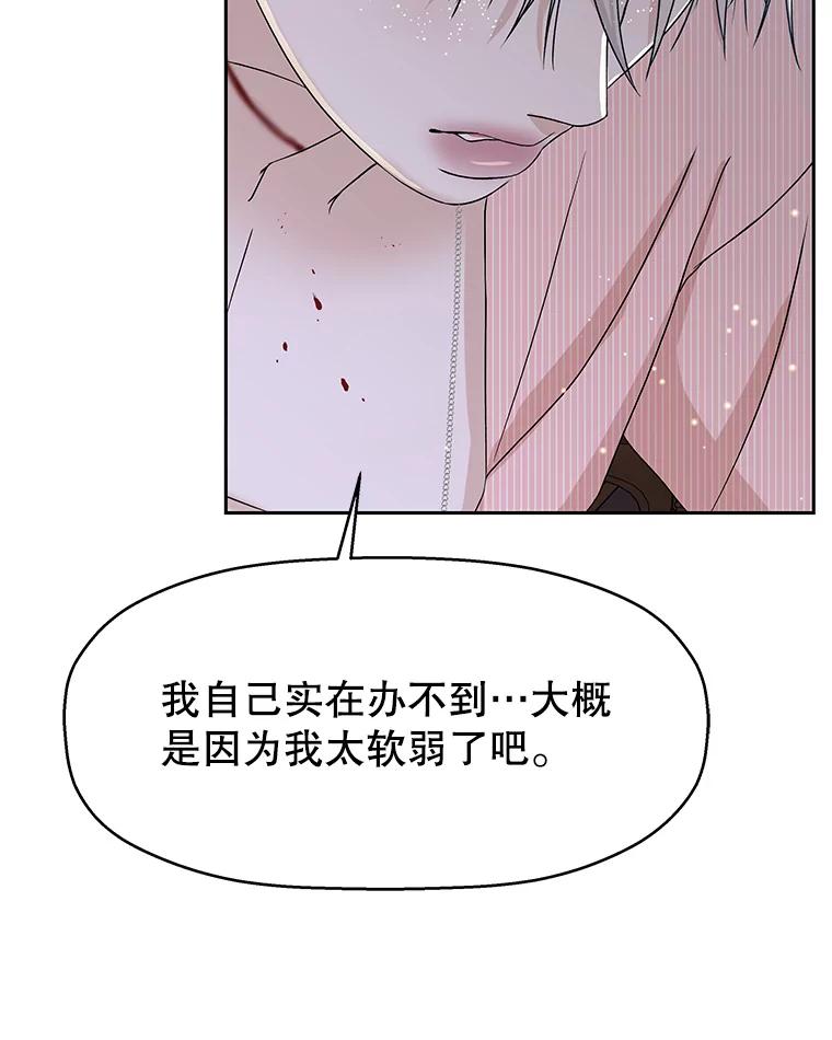 《替吸血鬼吃饭的我》80.因为是胆小鬼… 第56页