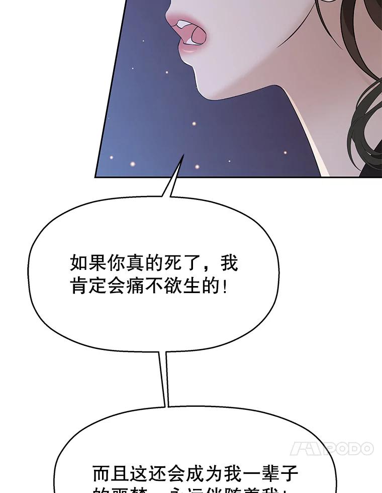 《替吸血鬼吃饭的我》80.因为是胆小鬼… 第60页