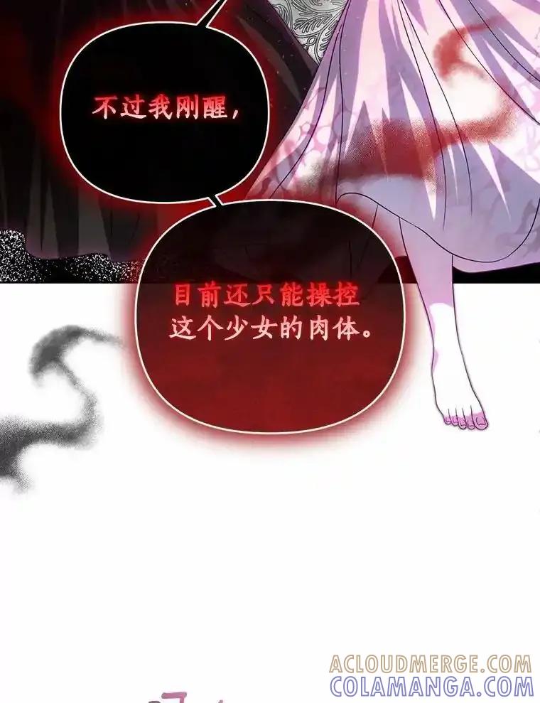 《与陛下同寝的生存法则》79.自我意识 第49页