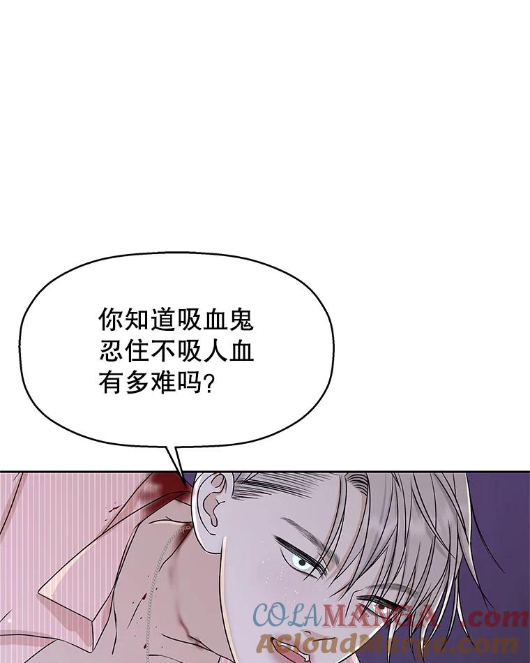 《替吸血鬼吃饭的我》80.因为是胆小鬼… 第33页