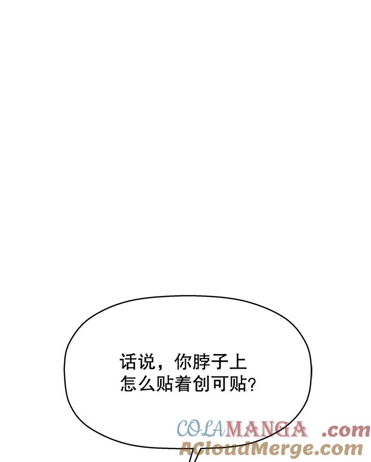 《替吸血鬼吃饭的我》80.因为是胆小鬼… 第137页