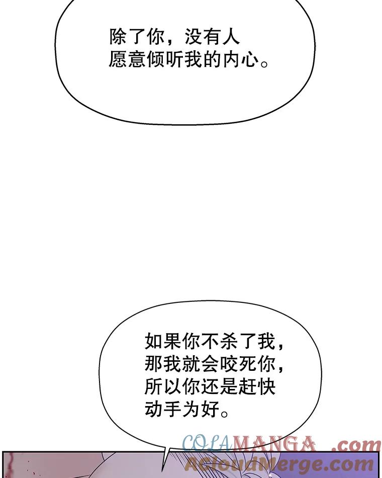 《替吸血鬼吃饭的我》80.因为是胆小鬼… 第85页