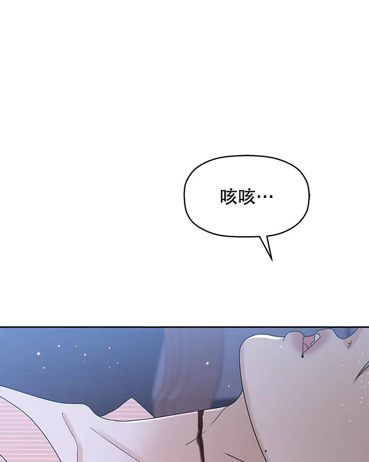 《替吸血鬼吃饭的我》80.因为是胆小鬼… 第6页