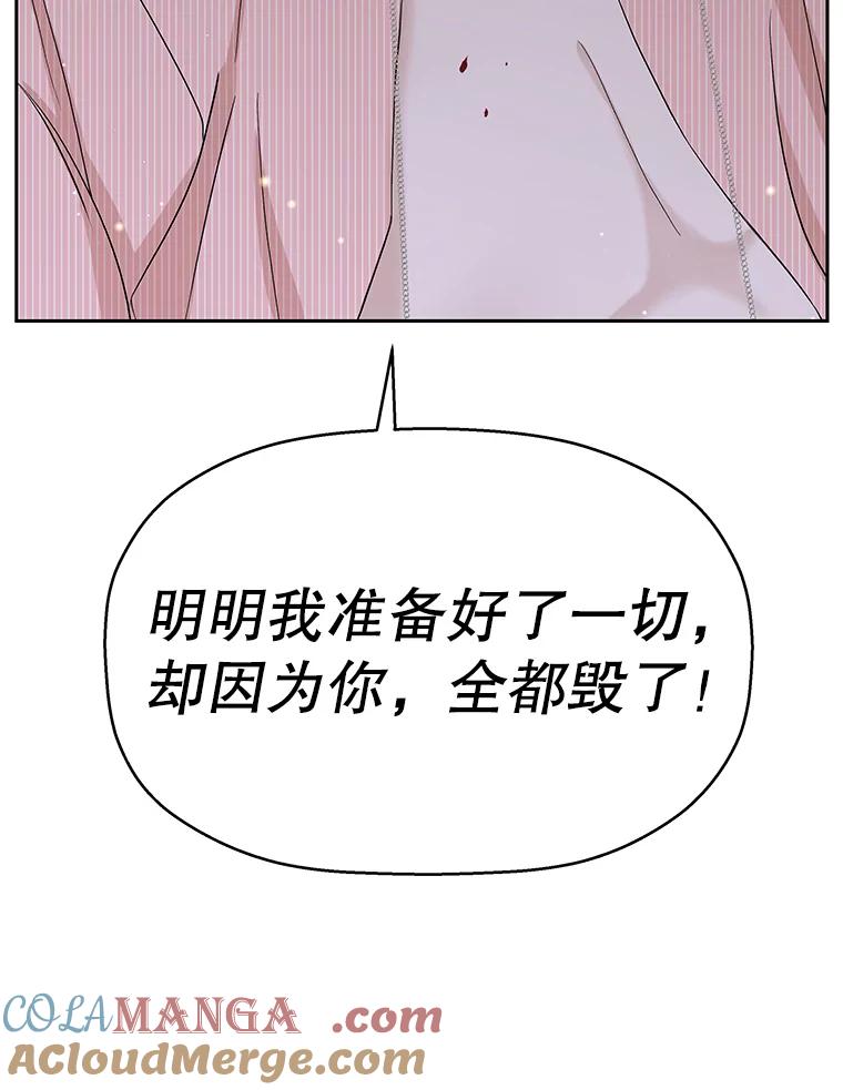 《替吸血鬼吃饭的我》80.因为是胆小鬼… 第65页