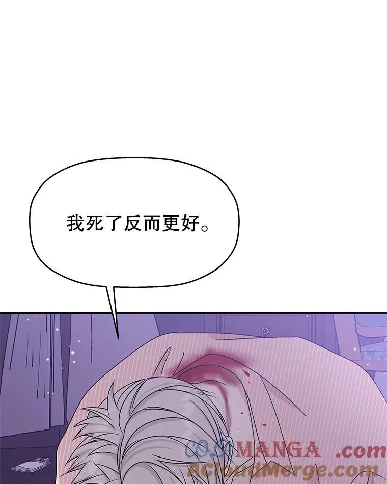 《替吸血鬼吃饭的我》80.因为是胆小鬼… 第81页