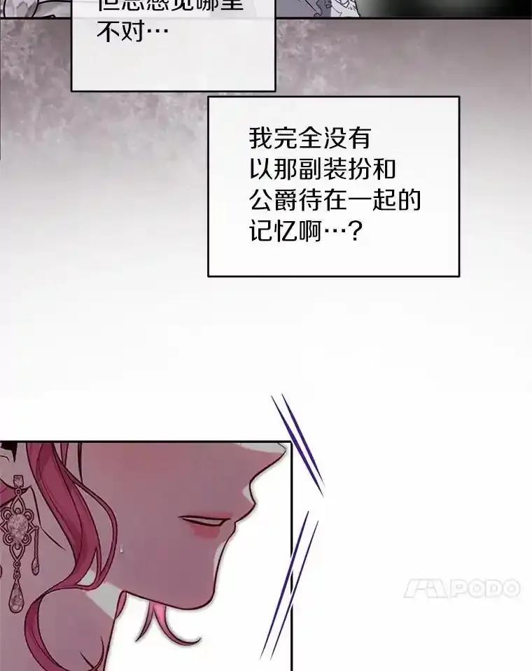 《与陛下同寝的生存法则》79.自我意识 第30页