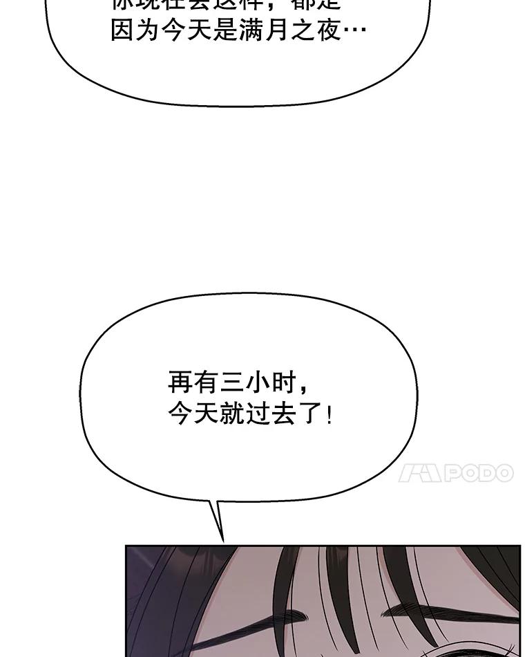 《替吸血鬼吃饭的我》80.因为是胆小鬼… 第87页