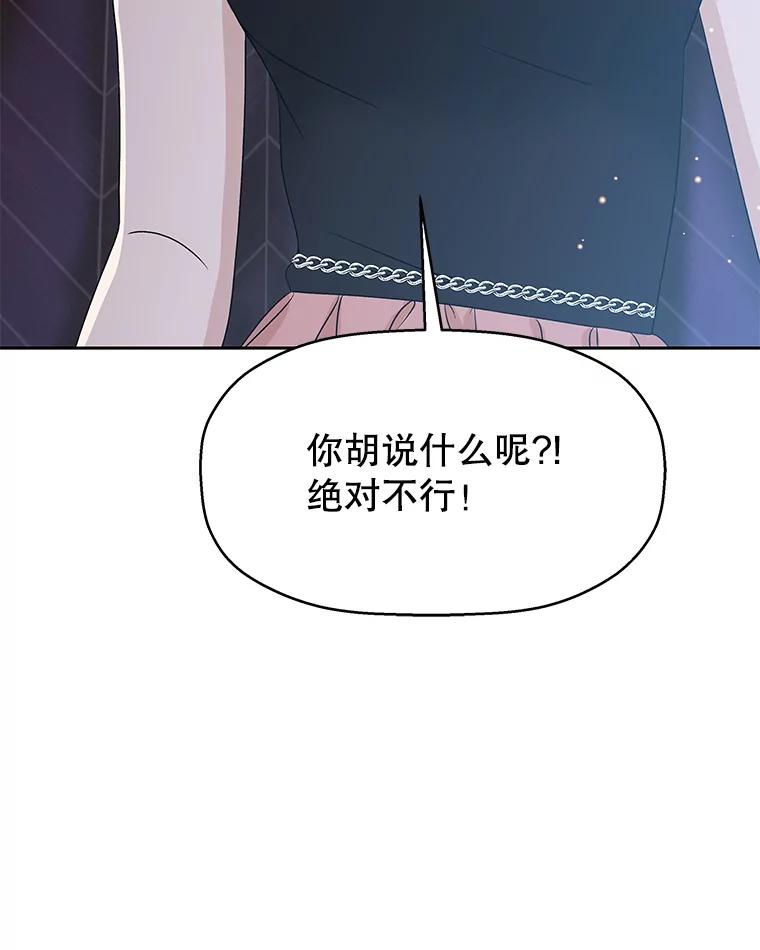《替吸血鬼吃饭的我》80.因为是胆小鬼… 第58页