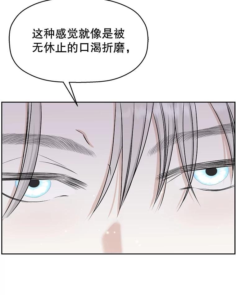 《替吸血鬼吃饭的我》80.因为是胆小鬼… 第38页