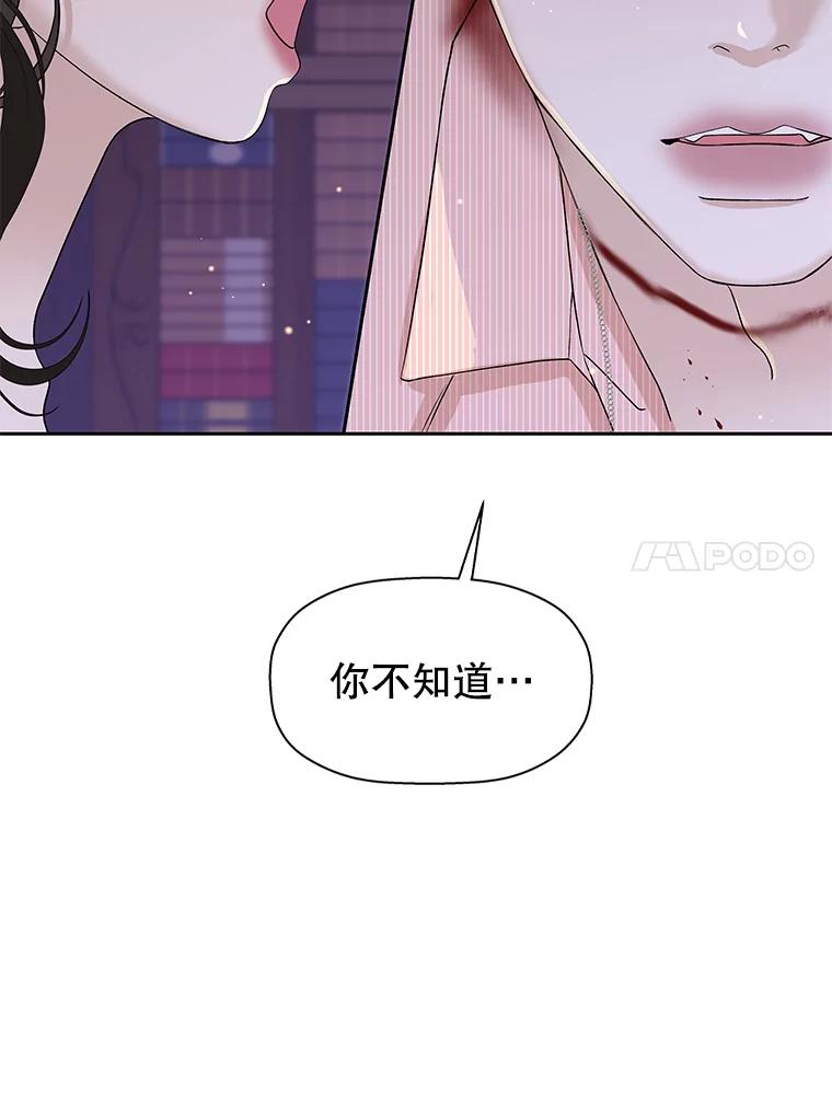 《替吸血鬼吃饭的我》80.因为是胆小鬼… 第67页