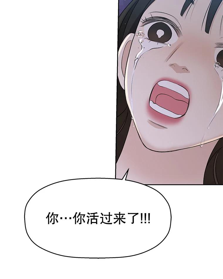 《替吸血鬼吃饭的我》80.因为是胆小鬼… 第16页