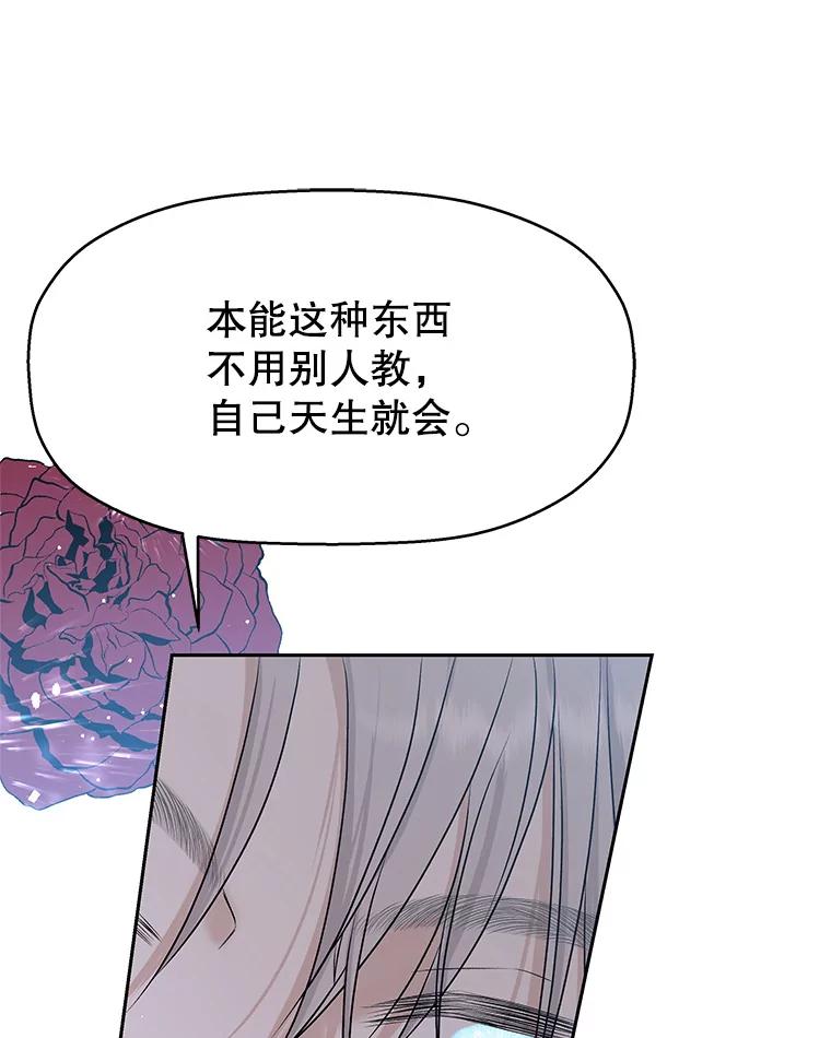 《替吸血鬼吃饭的我》80.因为是胆小鬼… 第35页