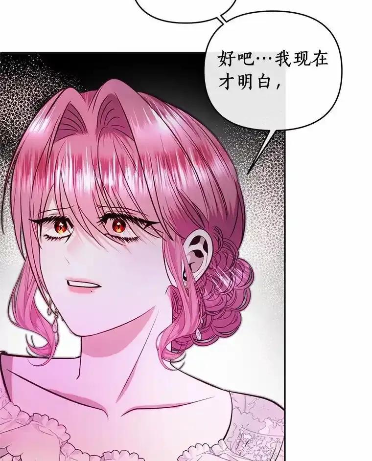 《与陛下同寝的生存法则》79.自我意识 第115页