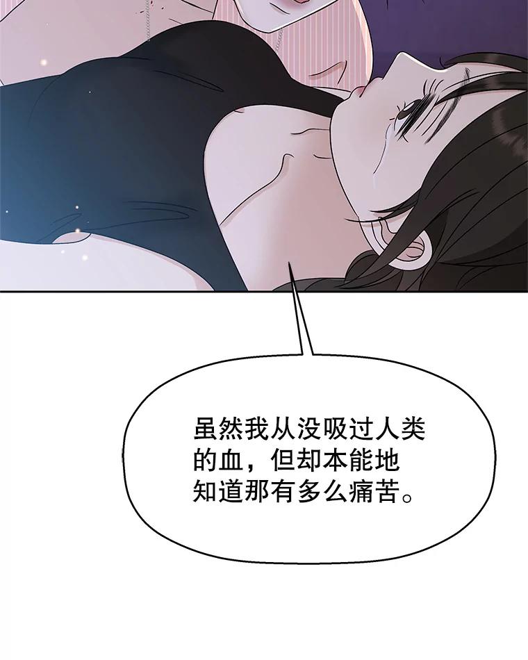 《替吸血鬼吃饭的我》80.因为是胆小鬼… 第34页