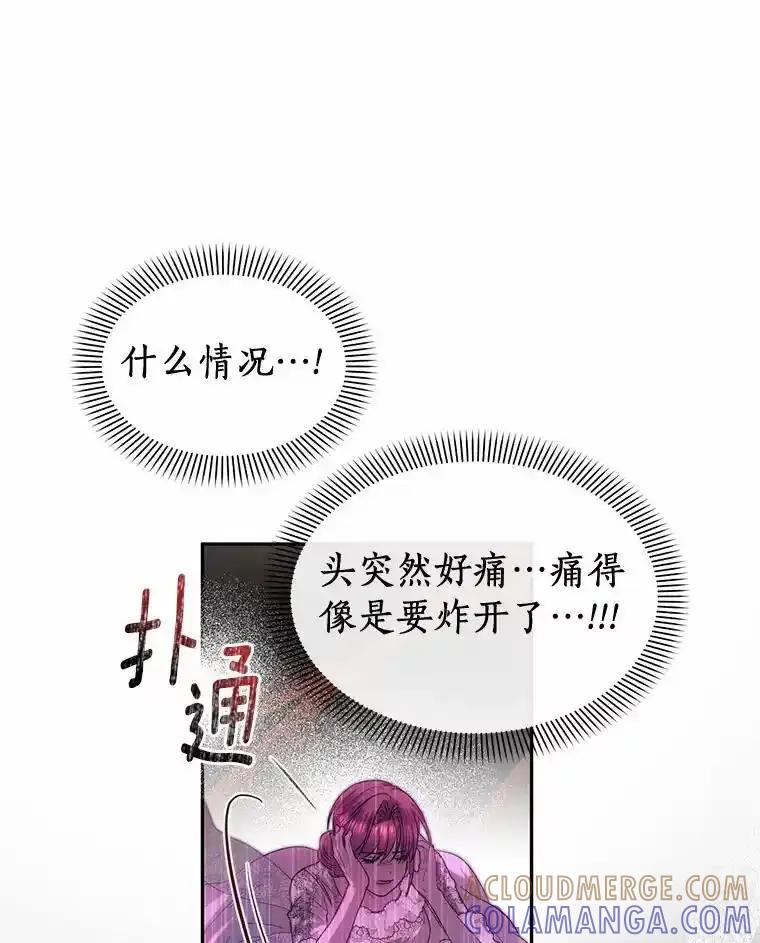 《与陛下同寝的生存法则》79.自我意识 第109页