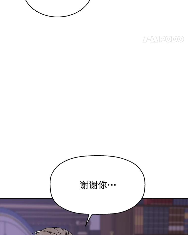 《替吸血鬼吃饭的我》80.因为是胆小鬼… 第132页