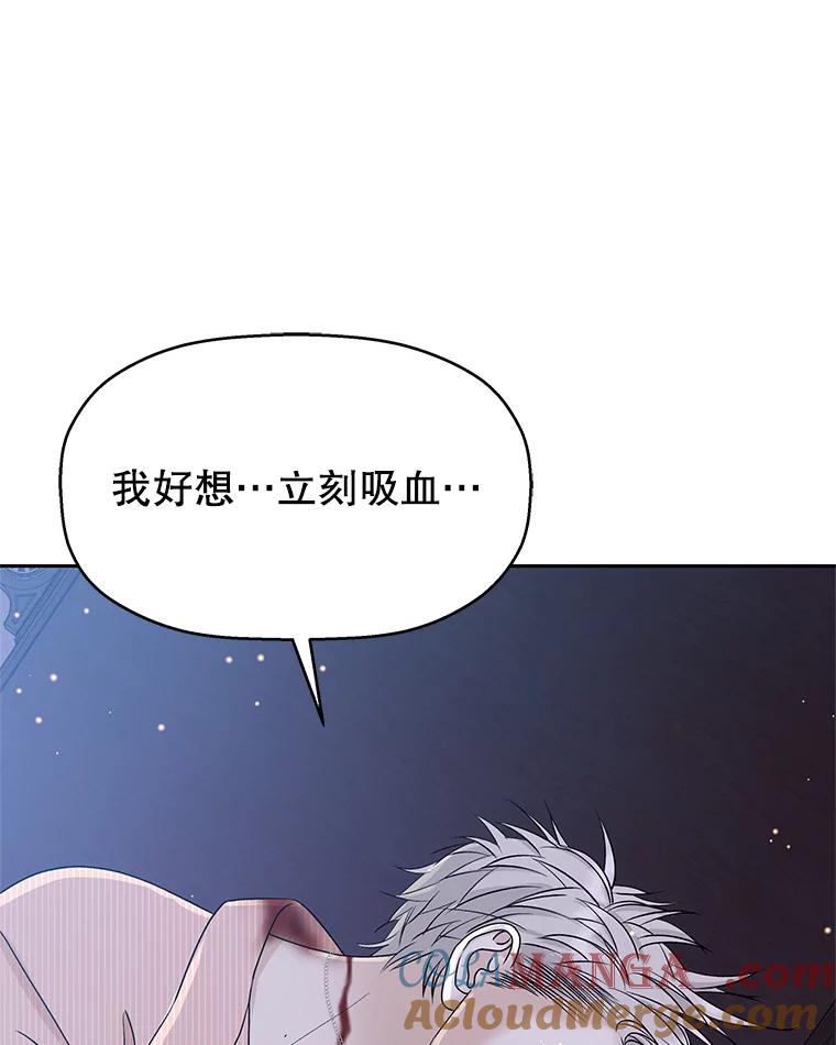 《替吸血鬼吃饭的我》80.因为是胆小鬼… 第21页