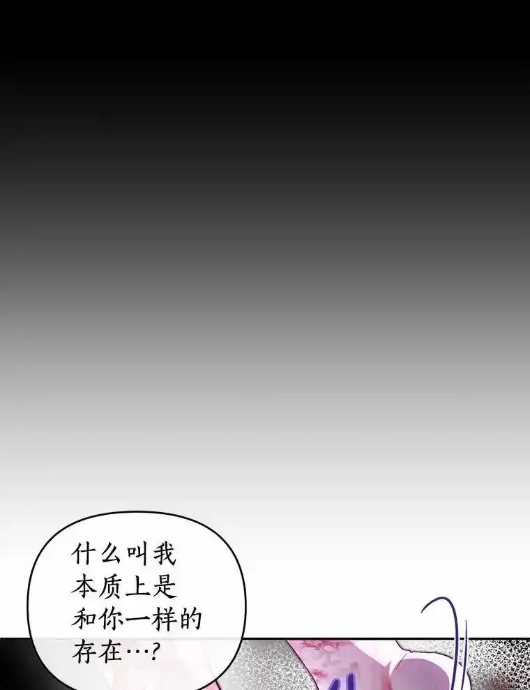 《与陛下同寝的生存法则》79.自我意识 第42页