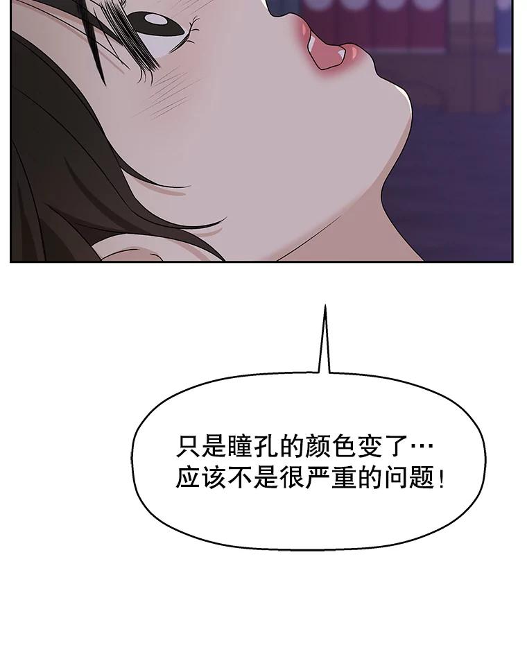 《替吸血鬼吃饭的我》80.因为是胆小鬼… 第78页