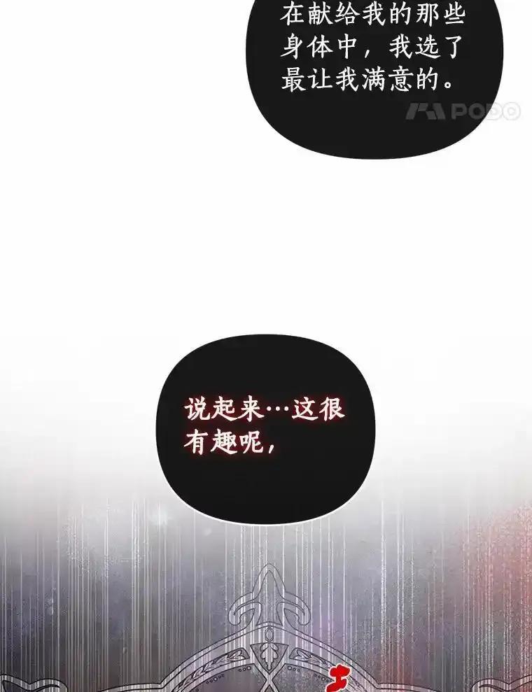 《与陛下同寝的生存法则》79.自我意识 第51页