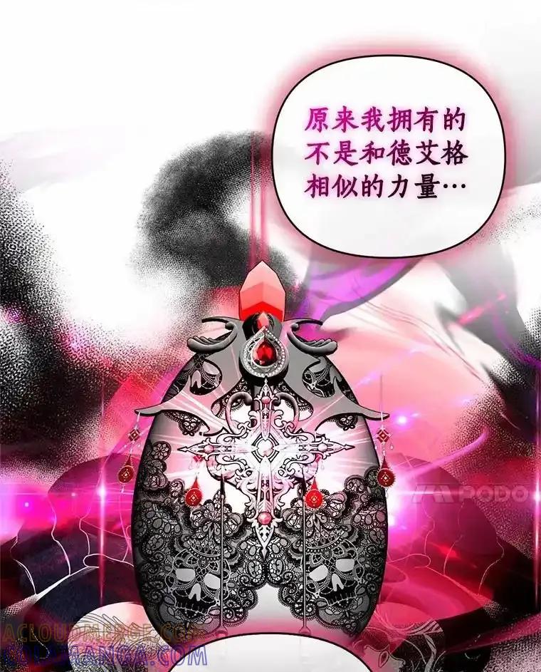 《与陛下同寝的生存法则》79.自我意识 第117页
