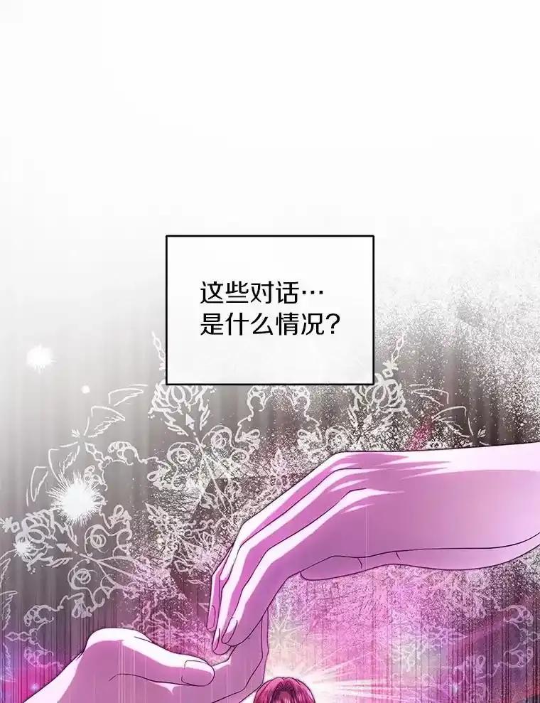《与陛下同寝的生存法则》79.自我意识 第102页
