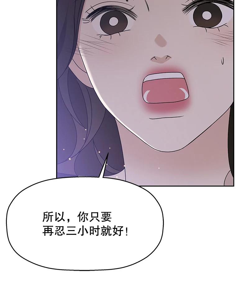 《替吸血鬼吃饭的我》80.因为是胆小鬼… 第88页