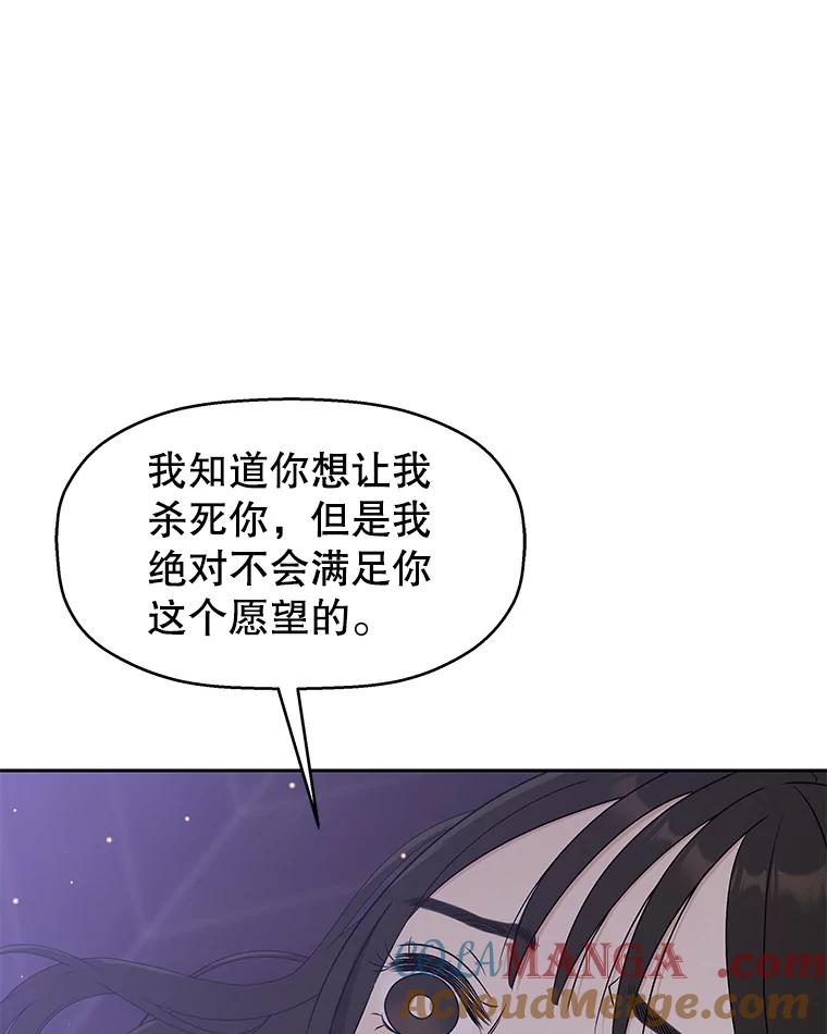 《替吸血鬼吃饭的我》80.因为是胆小鬼… 第97页