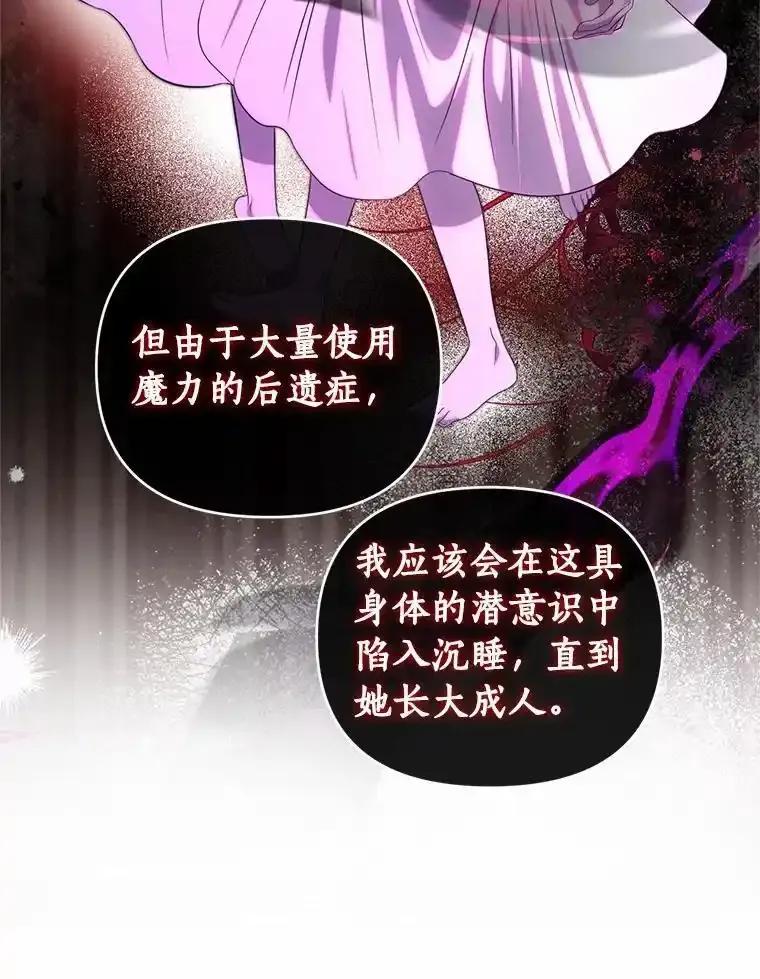 《与陛下同寝的生存法则》79.自我意识 第72页