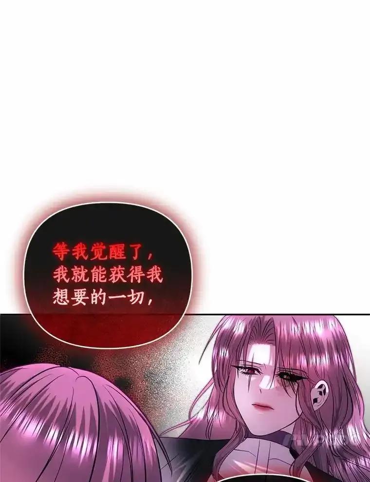 《与陛下同寝的生存法则》79.自我意识 第100页