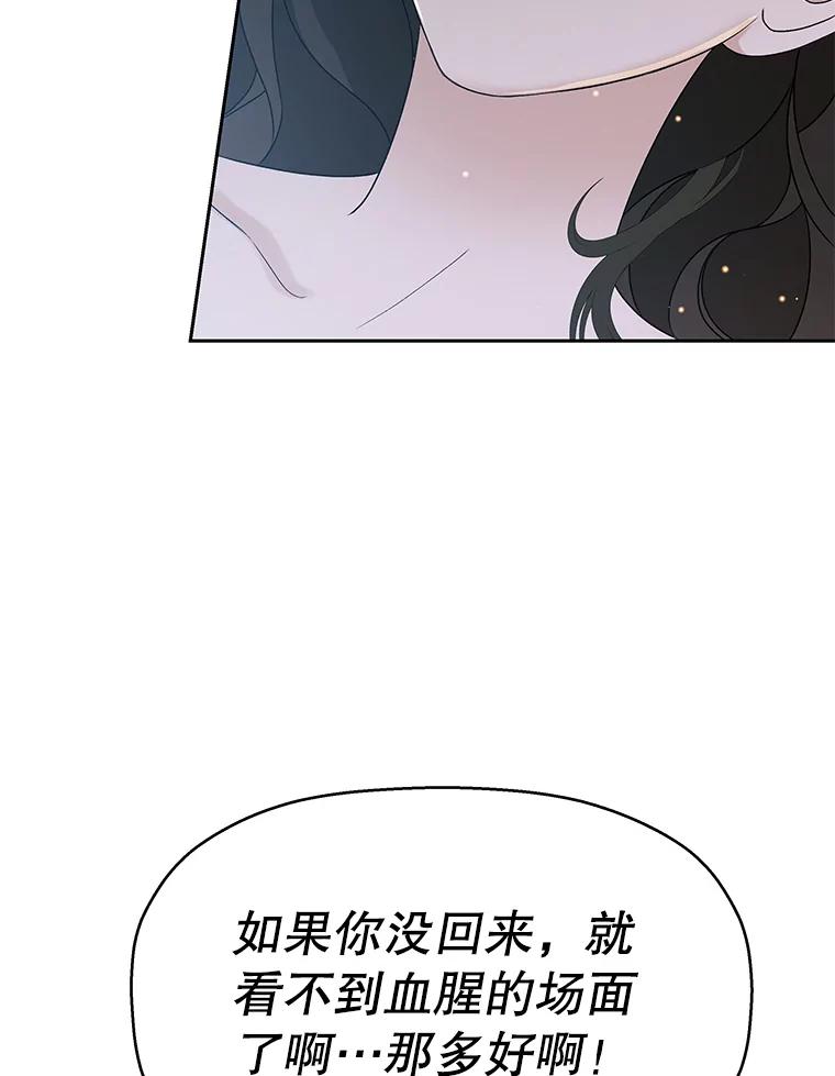 《替吸血鬼吃饭的我》80.因为是胆小鬼… 第63页