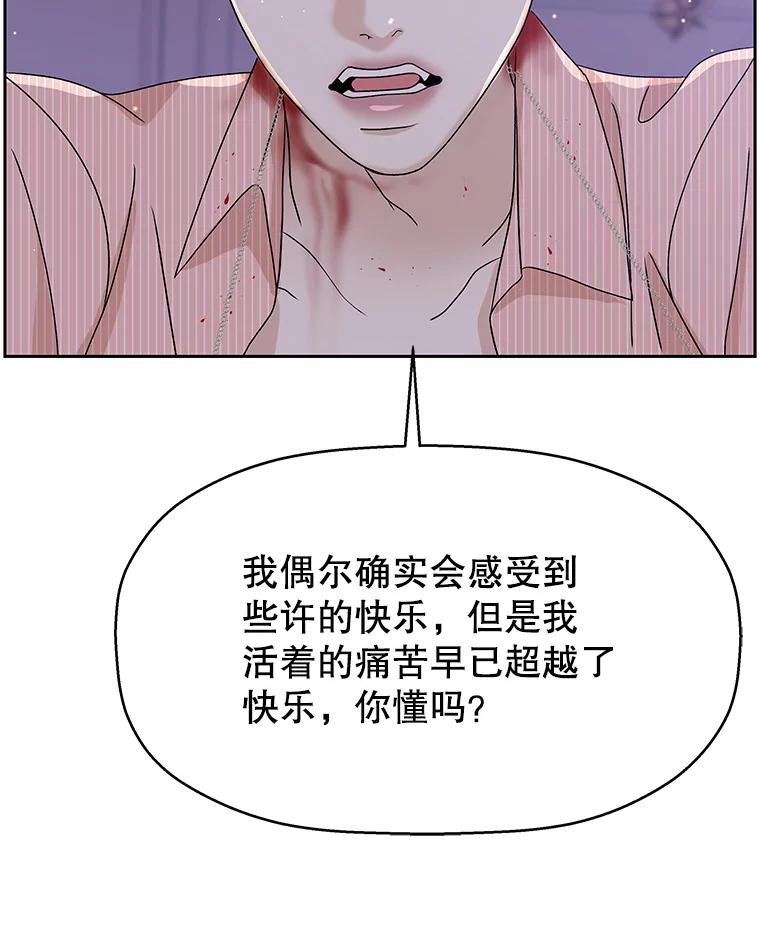 《替吸血鬼吃饭的我》80.因为是胆小鬼… 第90页