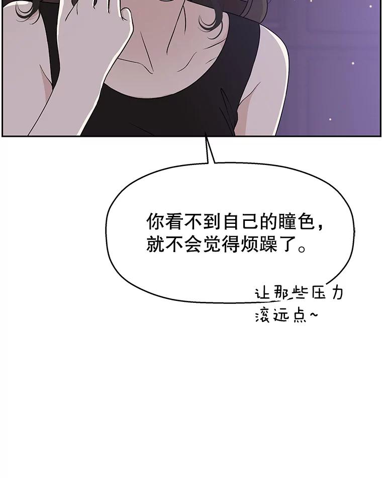 《替吸血鬼吃饭的我》80.因为是胆小鬼… 第130页