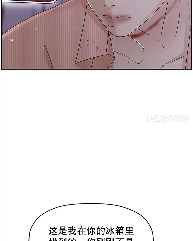 《替吸血鬼吃饭的我》80.因为是胆小鬼… 第118页