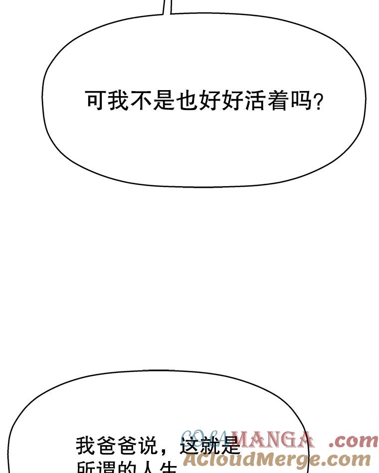 《替吸血鬼吃饭的我》80.因为是胆小鬼… 第93页