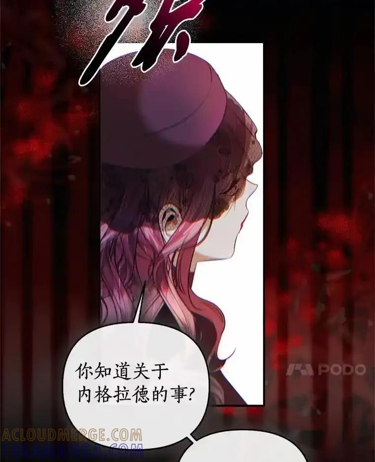 《与陛下同寝的生存法则》79.自我意识 第37页