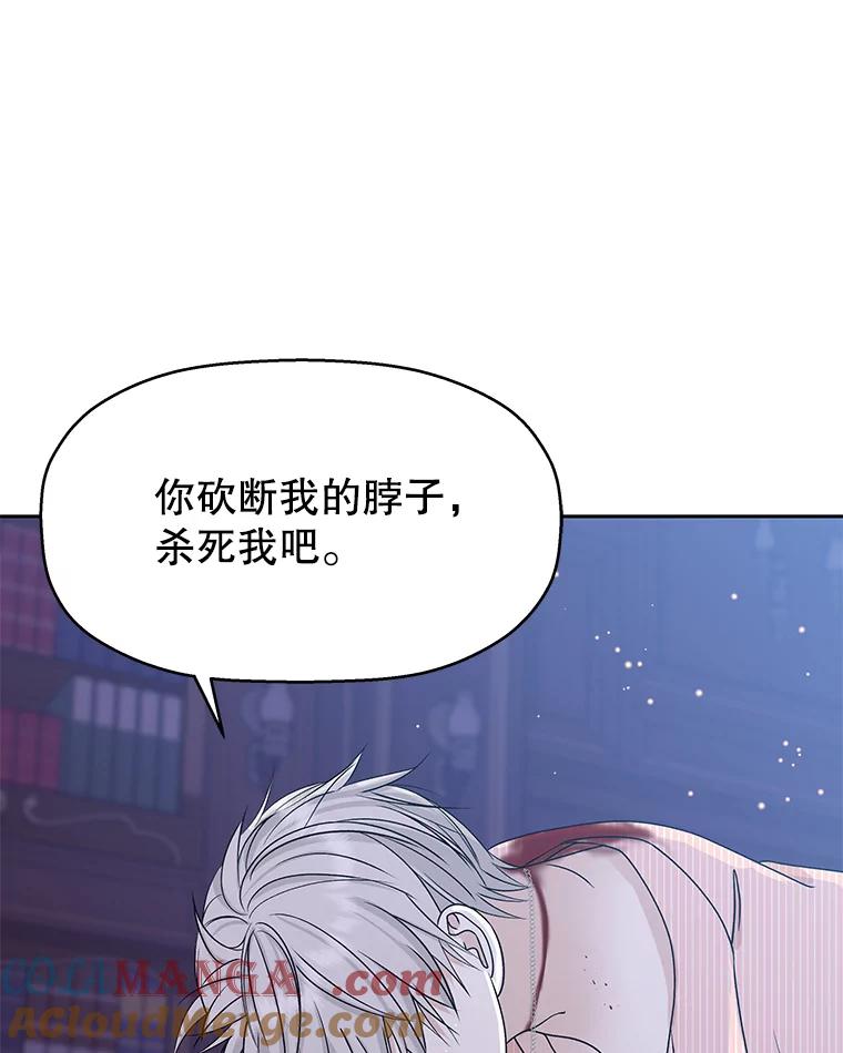 《替吸血鬼吃饭的我》80.因为是胆小鬼… 第53页