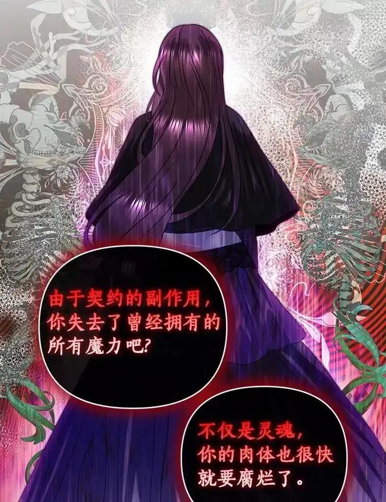 《与陛下同寝的生存法则》79.自我意识 第54页