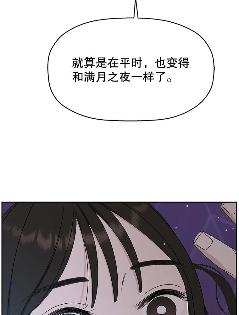 《替吸血鬼吃饭的我》80.因为是胆小鬼… 第71页