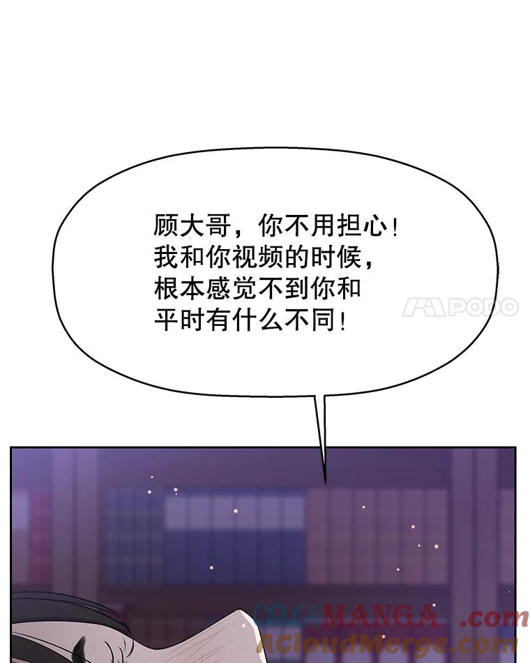 《替吸血鬼吃饭的我》80.因为是胆小鬼… 第77页