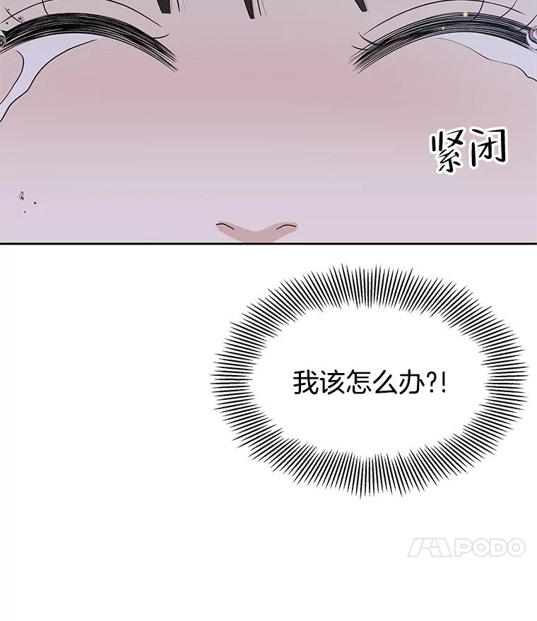 《替吸血鬼吃饭的我》80.因为是胆小鬼… 第32页