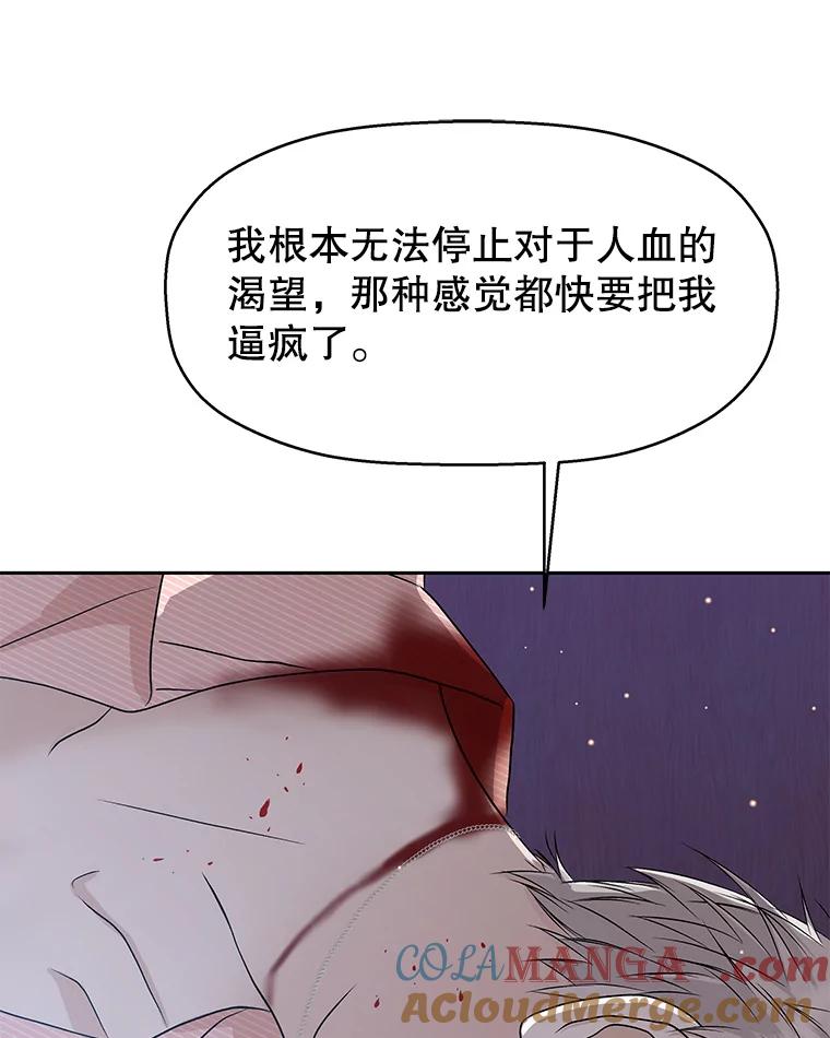 《替吸血鬼吃饭的我》80.因为是胆小鬼… 第41页