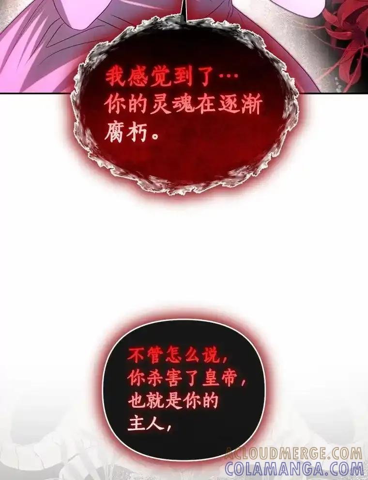 《与陛下同寝的生存法则》79.自我意识 第53页