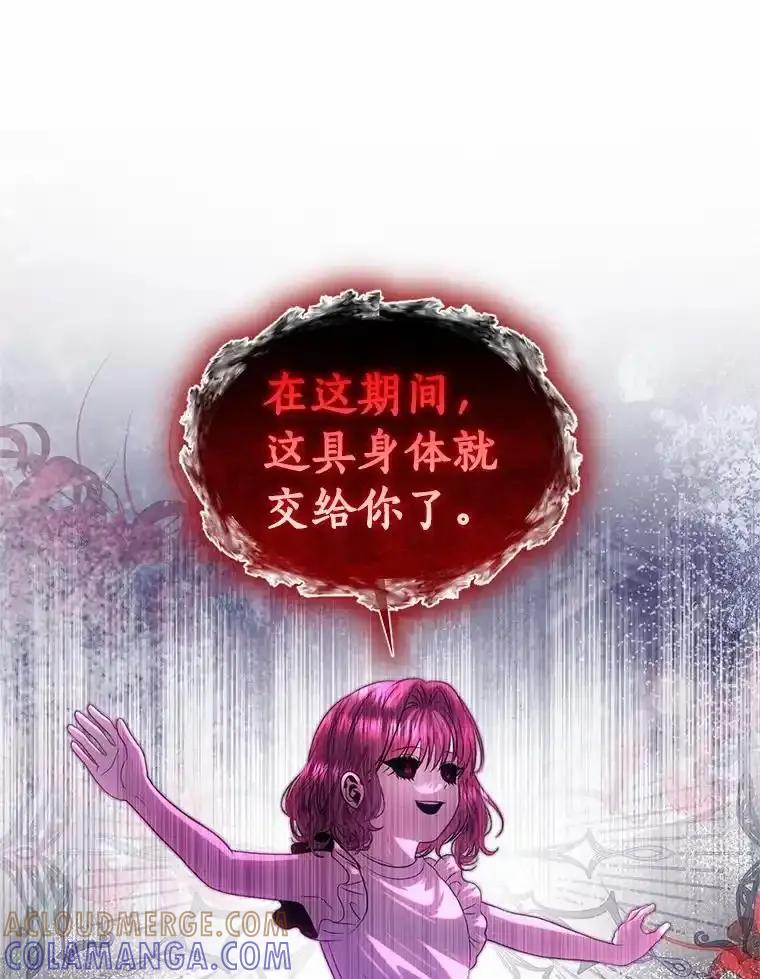 《与陛下同寝的生存法则》79.自我意识 第73页