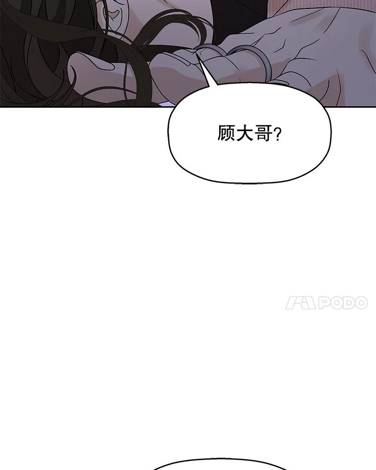 《替吸血鬼吃饭的我》80.因为是胆小鬼… 第14页