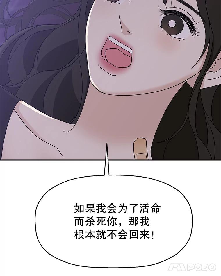《替吸血鬼吃饭的我》80.因为是胆小鬼… 第98页