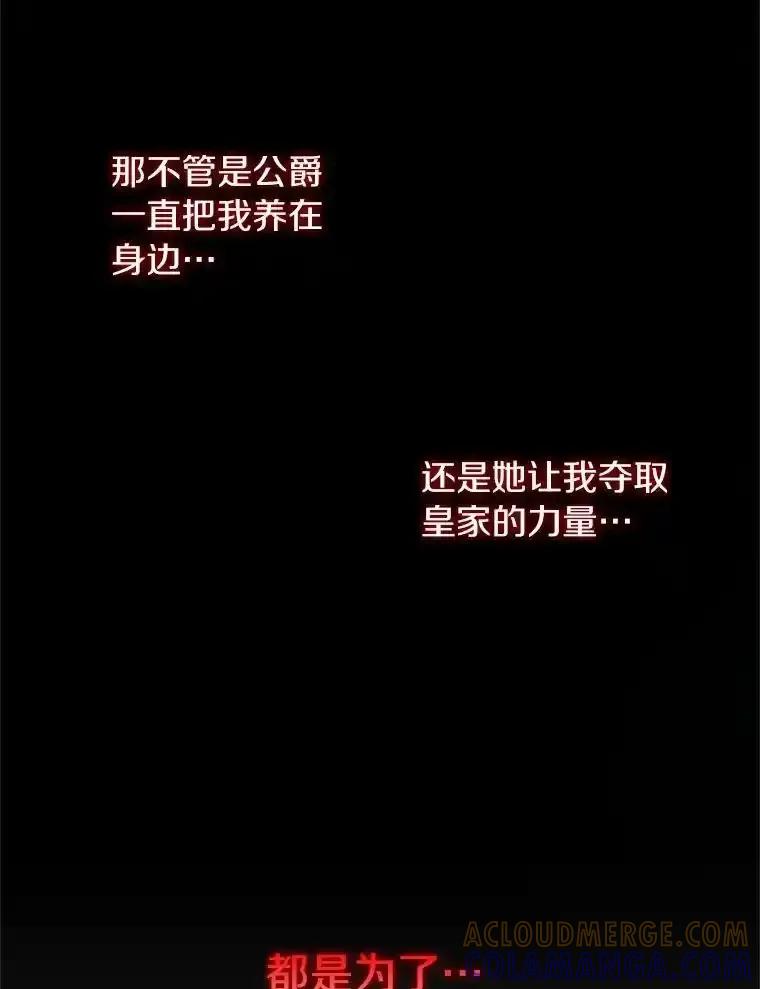 《与陛下同寝的生存法则》79.自我意识 第105页