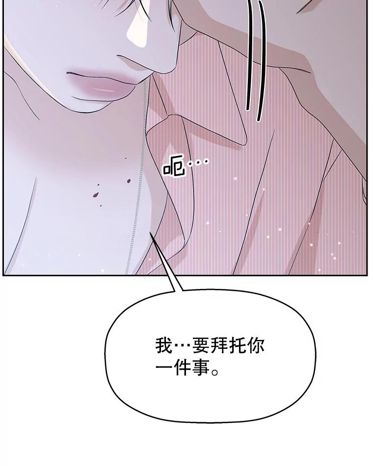 《替吸血鬼吃饭的我》80.因为是胆小鬼… 第52页