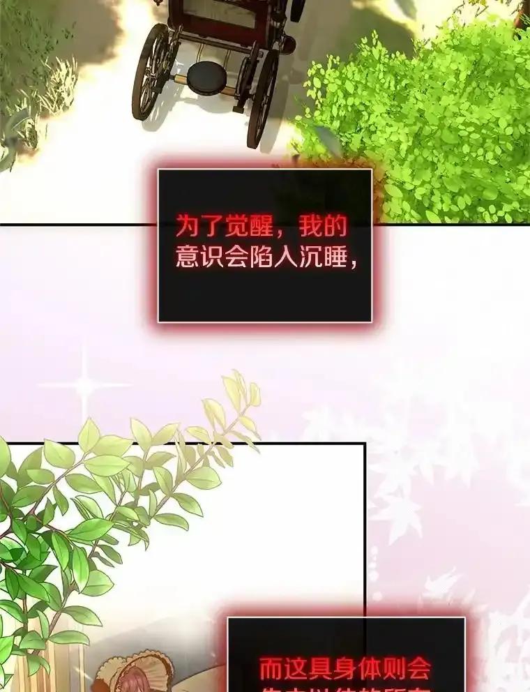 《与陛下同寝的生存法则》79.自我意识 第76页