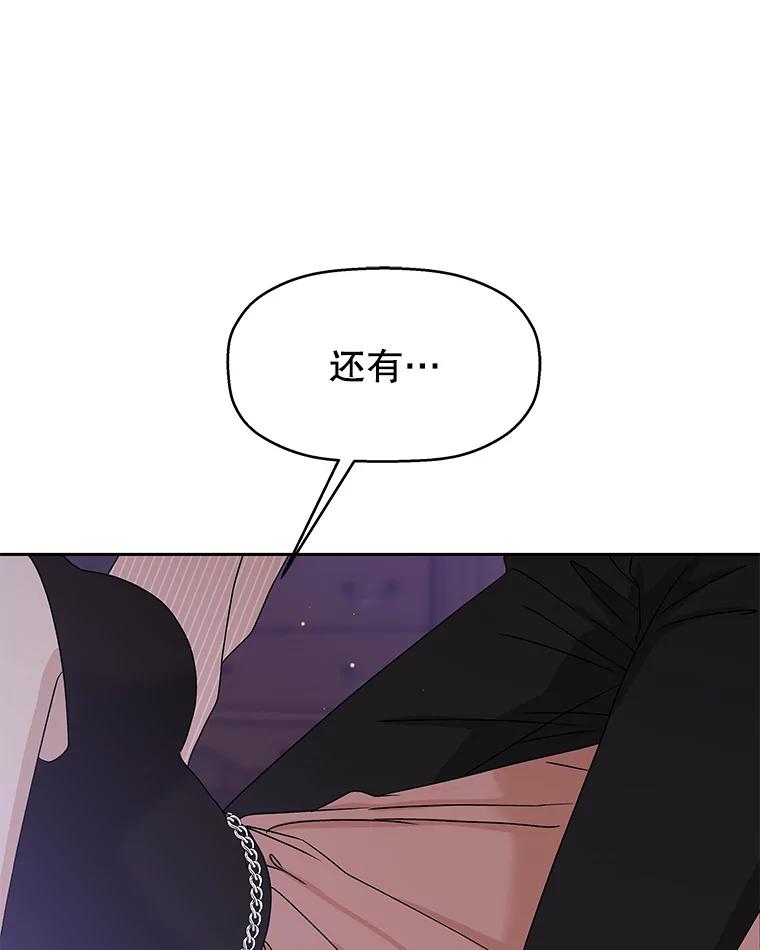 《替吸血鬼吃饭的我》80.因为是胆小鬼… 第99页